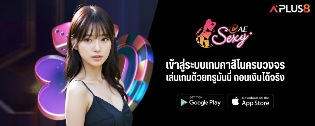 เข้าสู่ระบบเกมคาสิโนครบวงจร เล่นเกมด้วยทรูมันนี่ ถอนเงินได้จริง