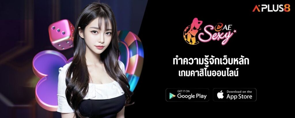 ทำความรู้จักเว็บหลักเกมคาสิโนออนไลน์