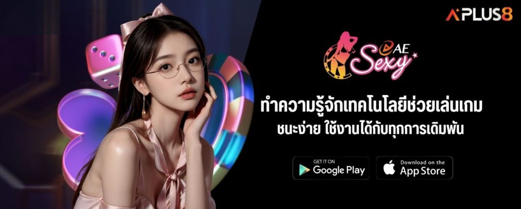 ทำความรู้จักเทคโนโลยีช่วยเล่นเกม ชนะง่าย ใช้งานได้กับทุกการเดิมพัน