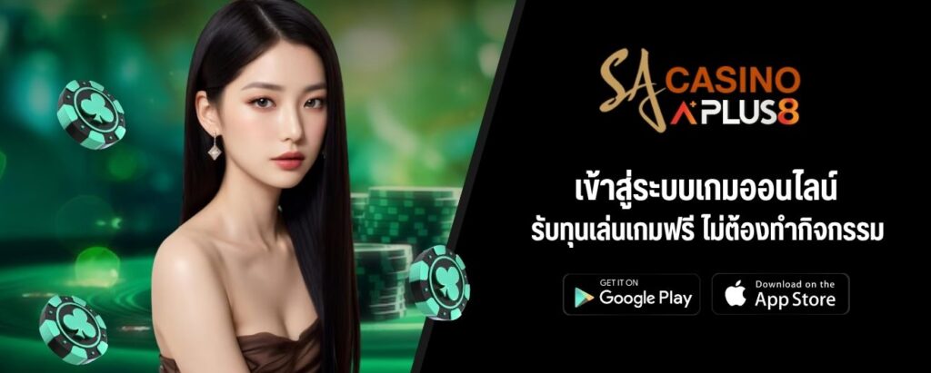 เข้าสู่ระบบเกมออนไลน์รับทุนเล่นเกมฟรี ไม่ต้องทำกิจกรรม