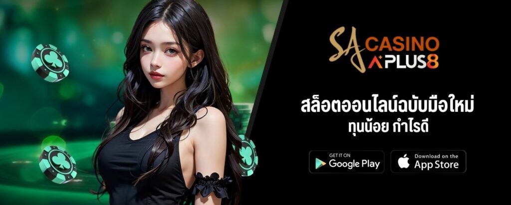 สล็อตออนไลน์ฉบับมือใหม่ ทุนน้อย กำไรดี