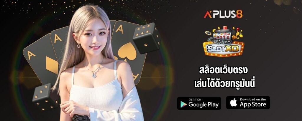 สล็อตเว็บตรง เล่นได้ด้วยทรูมันนี่